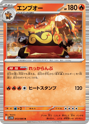 White Flare 013 Emboar