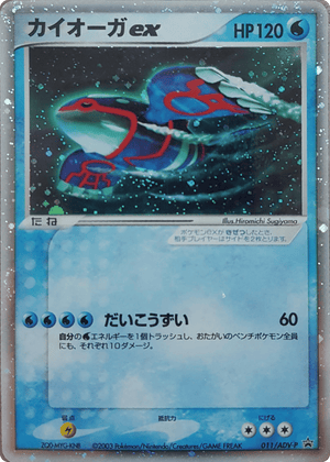 ADV Promos 011 Kyogre EX