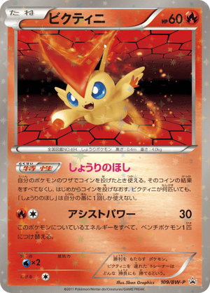 Black & White Promos 109 Victini
