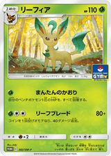 Sun & Moon Promos 382 Leafeon