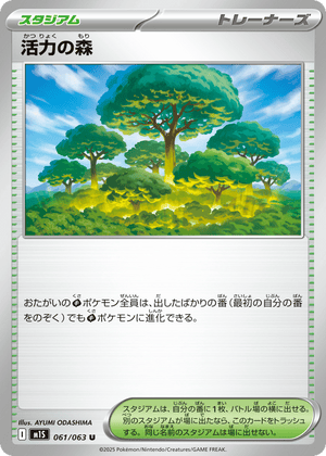 Mega Symphonia 061 Vitality Forest