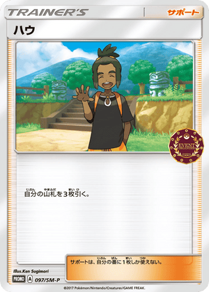 Sun & Moon Promos 097 Hau