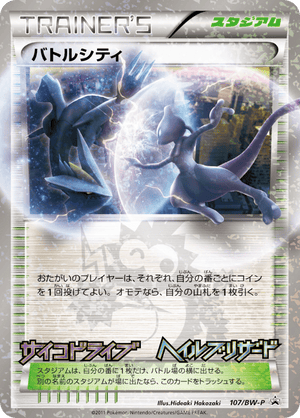 Black & White Promos 107 Battle City