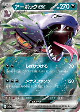 Pokémon Card 151 024 Arbok ex