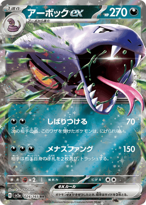 Pokémon Card 151 024 Arbok ex