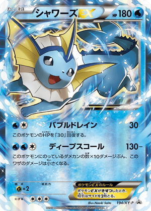 XY Promos 194 Vaporeon-EX
