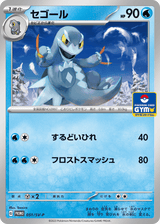 Scarlet & Violet Promos 051 Arctibax
