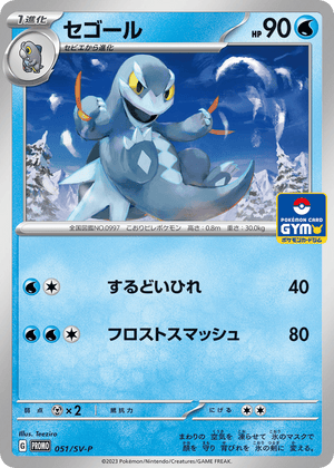 Scarlet & Violet Promos 051 Arctibax