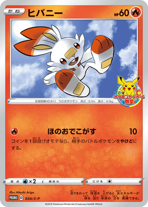 Sword & Shield Promos 034 Scorbunny