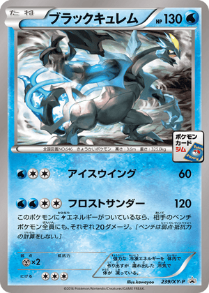 XY Promos 239 Black Kyurem