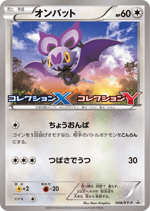 XY Promos 008 Noibat