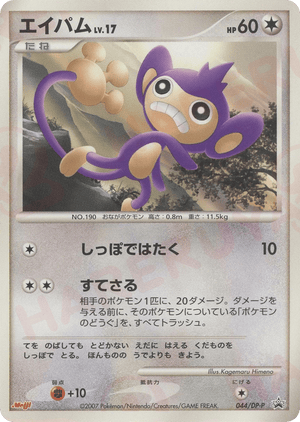 Diamond & Pearl Promos 044 Aipom