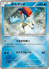 Black & White Promos 162 Keldeo