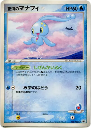 PCG Promos 154 Sea's Manaphy