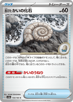 Pokémon Card 151 154 Antique Helix Fossil