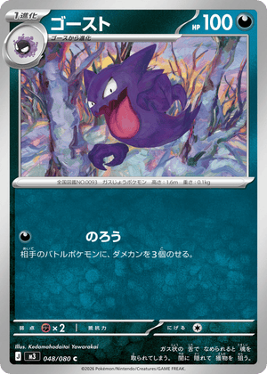 Nihil Zero 048 Haunter