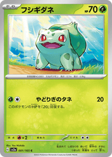 Pokémon Card 151 001 Bulbasaur