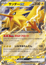 Pokémon Card 151 145 Zapdos ex
