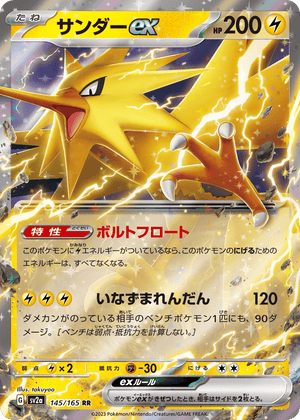 Pokémon Card 151 145 Zapdos ex
