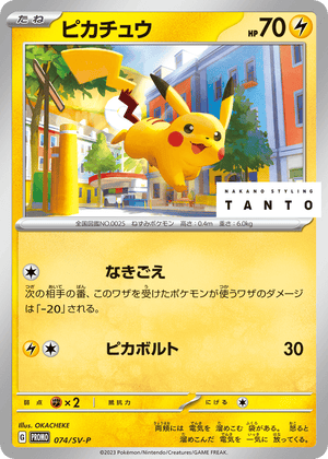 Scarlet & Violet Promos 074 Pikachu