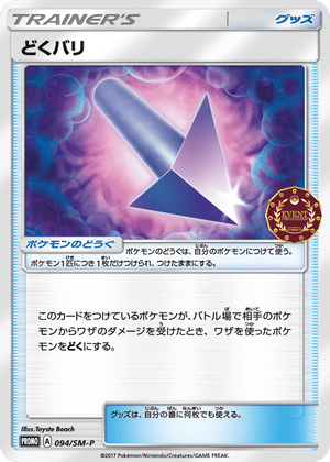 Sun & Moon Promos 094 Poison Barb