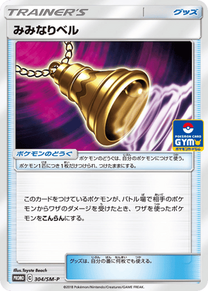 Sun & Moon Promos 304 Ear-Ringing Bell