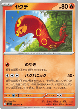 Abyss Eye 008 Sizzlipede
