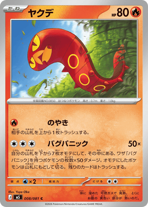 Abyss Eye 008 Sizzlipede