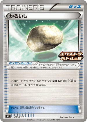 Scarlet & Violet Promos 227 Float Stone