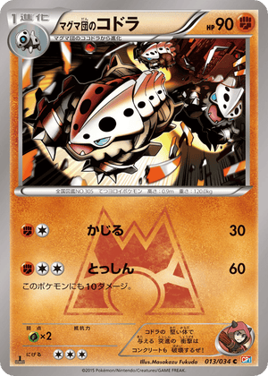 Magma Gang VS Aqua Gang: Double Crisis 013 Team Magma's Lairon