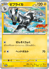 Scarlet & Violet Promos 212 Zebstrika