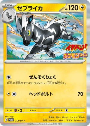 Scarlet & Violet Promos 212 Zebstrika