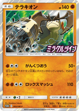 Sun & Moon Promos 360 Terrakion