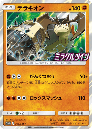 Sun & Moon Promos 360 Terrakion