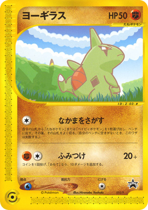 P Promos 005 Larvitar