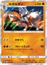 Sun & Moon Promos 151 Lycanroc