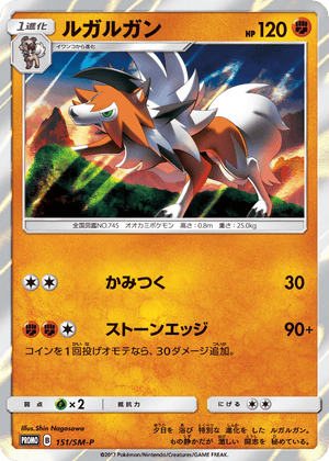 Sun & Moon Promos 151 Lycanroc