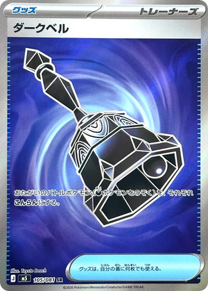 Abyss Eye 105 Dark Bell