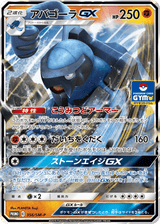 Sun & Moon Promos 356 Carracosta-GX