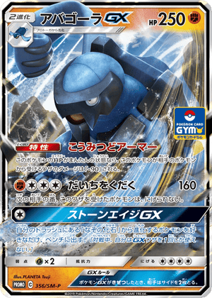 Sun & Moon Promos 356 Carracosta-GX