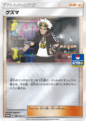 Sun & Moon Promos 180 Guzma