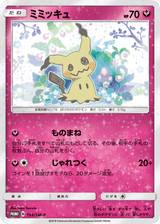 Sun & Moon Promos 198 Mimikyu