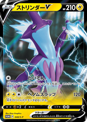 Sword & Shield Promos 048 Toxtricity V