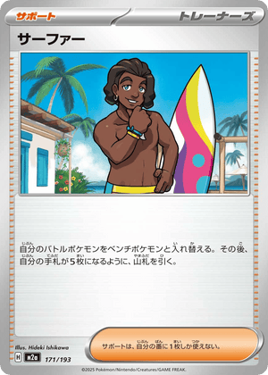 MEGA Dream ex 171 Surfer