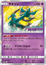 Sun & Moon Promos 042 Dhelmise