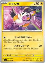 Ninja Spinner 030 Emolga