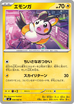 Ninja Spinner 030 Emolga
