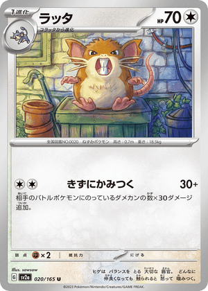 Pokémon Card 151 020 Raticate