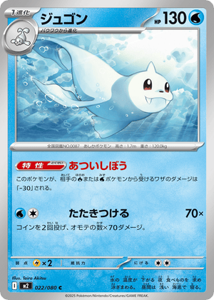 Inferno X 022 Dewgong