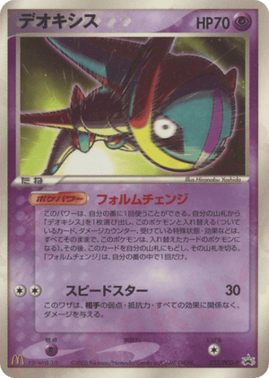 PCG Promos 032 Deoxys